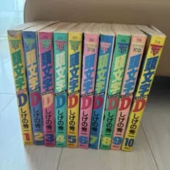 頭文字D イニシャルd 40〜48巻　セット　バラ売り不可 頭文字D イニシャルd 40〜48巻 セット バラ売り不可 - メルカリ