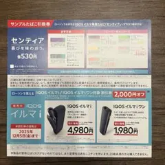 IQOS イルマi、イルマiワン割引券、たばこ引換券