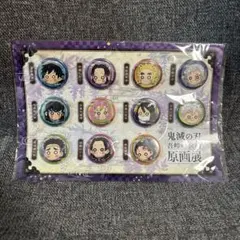 鬼滅の刃 原画展 プチ缶バッジセット 弐