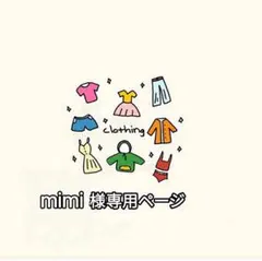 専用ページ