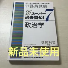 2026年最新】スーパー過去問ゼミ7の人気アイテム - メルカリ