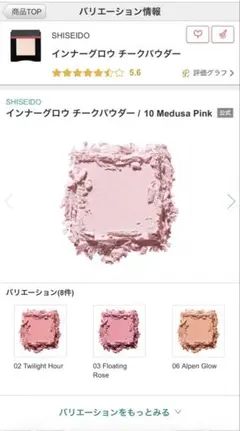 ★廃盤　SHISEIDO インナーグロウ チークパウダー 10 メデューサピンクのサムネイル