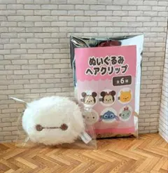 ディズニーストア シークレットぬいぐるみヘアクリップ ベイマックス