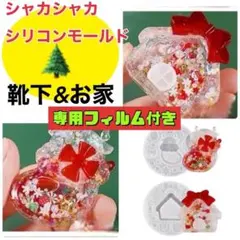 シリコンモールド クリスマス チャーム 手作り ハンドメイド 可愛い