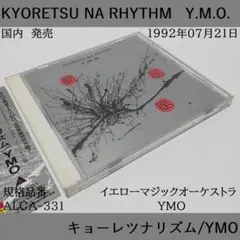 YMO イエローマジックオーケストラ KYORETSU NA インスト ▣ 廃盤