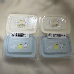 サンリオ当たりくじ　保存容器セット