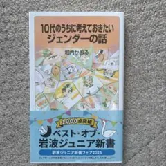 10代のうちに考えておきたいジェンダーの話