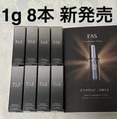 FAS ザ ブラック リフト アイクリーム 試供品 1g 8個 サンプルセット