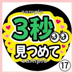 2026年最新】3秒みつめての人気アイテム - メルカリ