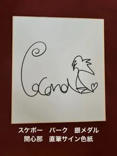 2026年最新】オリンピック色紙の人気アイテム - メルカリ