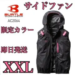 XXL早い者勝ち/即日発送/バートル/サイドファン/空調服 /ベスト 限定