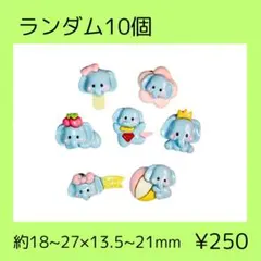 10個 デコパーツ プラパーツ カボション アソート まとめ売り