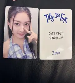 TWICE yizhiyu サイン会 2.0 ジヒョ　トレカ