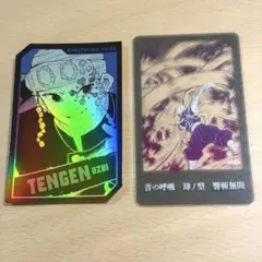 鬼滅の刃ホロカード&クリアカード　宇髄天元セット