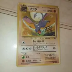 プテラ ◆ 拡張シート第2弾(赤版)　旧裏　ポケモンカードのサムネイル