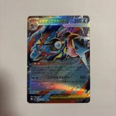 ポケモンカード メガゲッコウガ ex RR 022/083 ニンジャスピナー