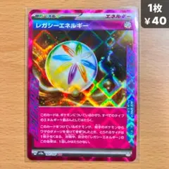 レガシーエネルギー【ACE/まとめ買い/在庫1/SV8a】テラスタルフェスex