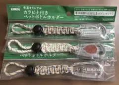 KIRIN 녹차 플라스틱 병 홀더 (카라비너 포함), 3개 세트
