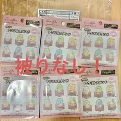 すみっコぐらし ブラインド アクリルスタンド セリア　全種6個セット　未開封