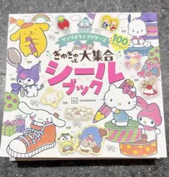 シールブック　サンリオ　サンリオキャラクターズ
