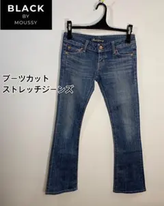 美品■BLACK BY MOUSSY■ブーツカットストレッチジーンズ:W22