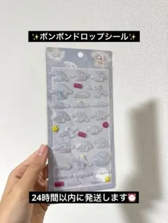 ボンボンドロップシール シナモロール