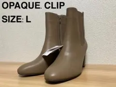 新品タグ付き✨　OPAQUE.CLIP ショートブーツ　レザー　ベージュ　L