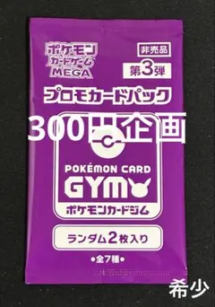 2026年最新】プロモパック 未開封の人気アイテム - メルカリ