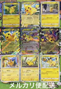 匿名配送 포켓몬 카드 피카츄 9枚セット ポケカ
