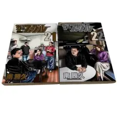ザ・ファブル 21巻 22巻 セット 南勝久 ヤンマガKC レンタル落ち