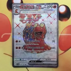 マグカルゴ SR SV5a クリムゾンヘイズ