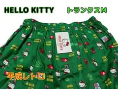 【新品】ハローキティ トランクス Mサイズ 平成レトロ
