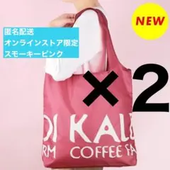 新商品　カルディ　オンライン限定　エコバッグ　スモーキーピンク　２点セット