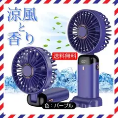 ハンディファン ミニファン 手持ち扇風機 携帯扇風機 小型扇風機 アロマ機能付き