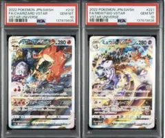 2026年最新】リザードンvstar psa10 連番の人気アイテム - メルカリ