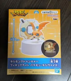 デジモンアドベンチャー パタモン フィギュアライト デジヴァイス
