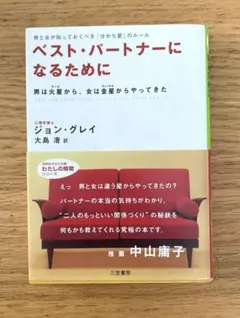 ベスト・パートナーになるために