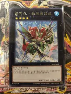 遊戯王　イビリチュアメロウガイスト　アジア　中国版　字レア　1103ゲートボール