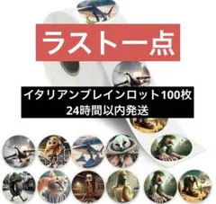 イタリアンブレインロットキャラクター ステッカー 100枚