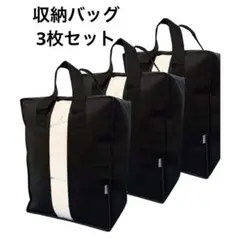 お買い得❣️便利 収納バッグ 不織布 イニコライフ