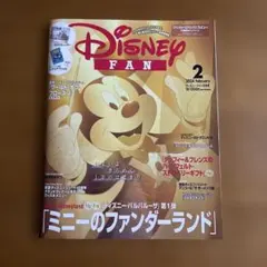 Disney FAN 2024年2月号