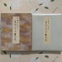 2026年最新】曼殊院本古今集 伝藤原行成筆の人気アイテム - メルカリ