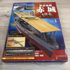 2026年最新】航空母艦 赤城を作るの人気アイテム - メルカリ