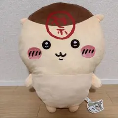 ちいかわ くりまんじゅう 超BIG ぬいぐるみ