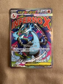 メガリザードンX ex ma