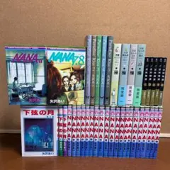 コミック NANA全巻『 矢沢あいシリーズ５タイトル 全巻セット』 計39冊