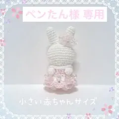 【ペンたん様 専用】小さい赤ちゃん６着セット♡ハンドメイド・ミニチュアドール服♡