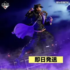 ジョジョ　一番くじ　A賞 空条　承太郎 MASTERLISE フィギュア
