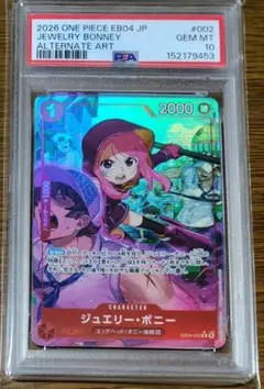 PSA10 ジュエリー・ボニー ワンピースカードゲーム - メルカリ