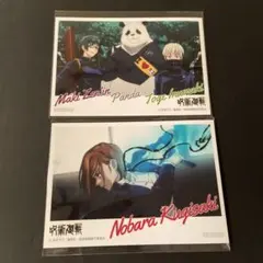 呪術廻戦 ブロマイド 2点セット